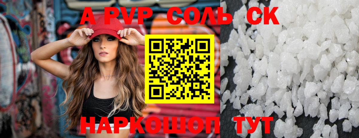 Alfa_PVP VHQ Канаш