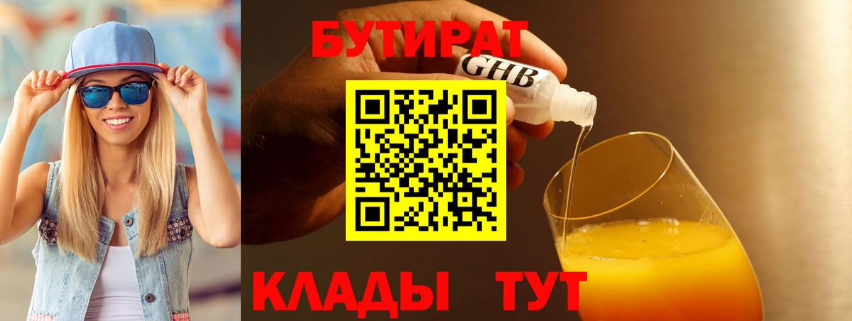 Бутират  Бутират BDO 33%  Вход с VPN  Канаш 