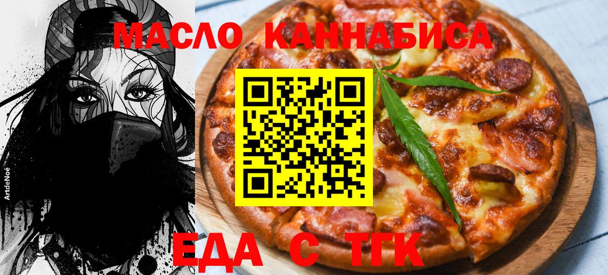Еда ТГК конопля Канаш