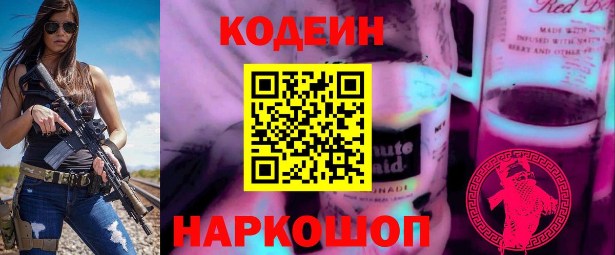 Кодеиновый сироп Lean Purple Drank Канаш