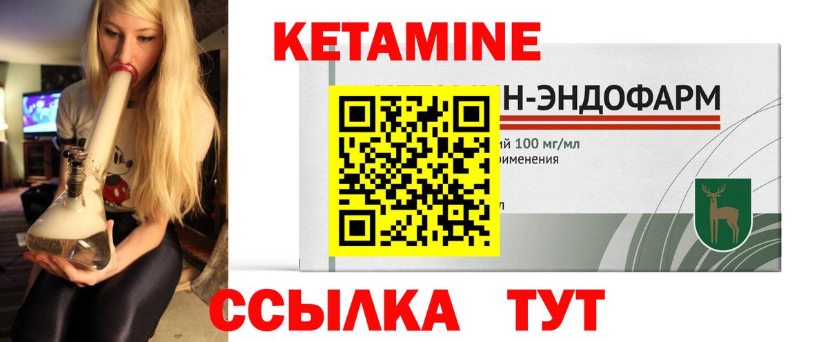 Кетамин ketamine  Кетамин ketamine  Вход с VPN  Канаш 