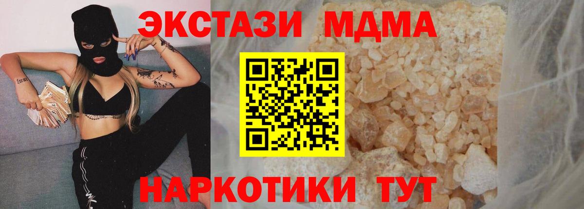 MDMA кристаллы  МДМА VHQ  МДМА  Канаш  Вход с VPN 