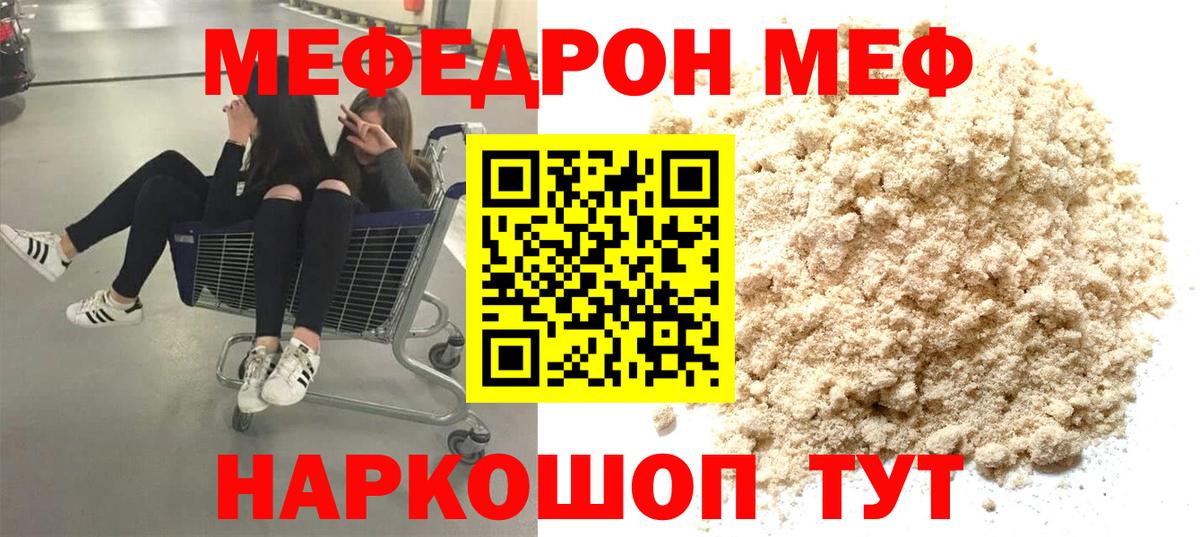 МЕФ мука  МЯУ-МЯУ  Вход с VPN  Канаш  Меф кристаллы 